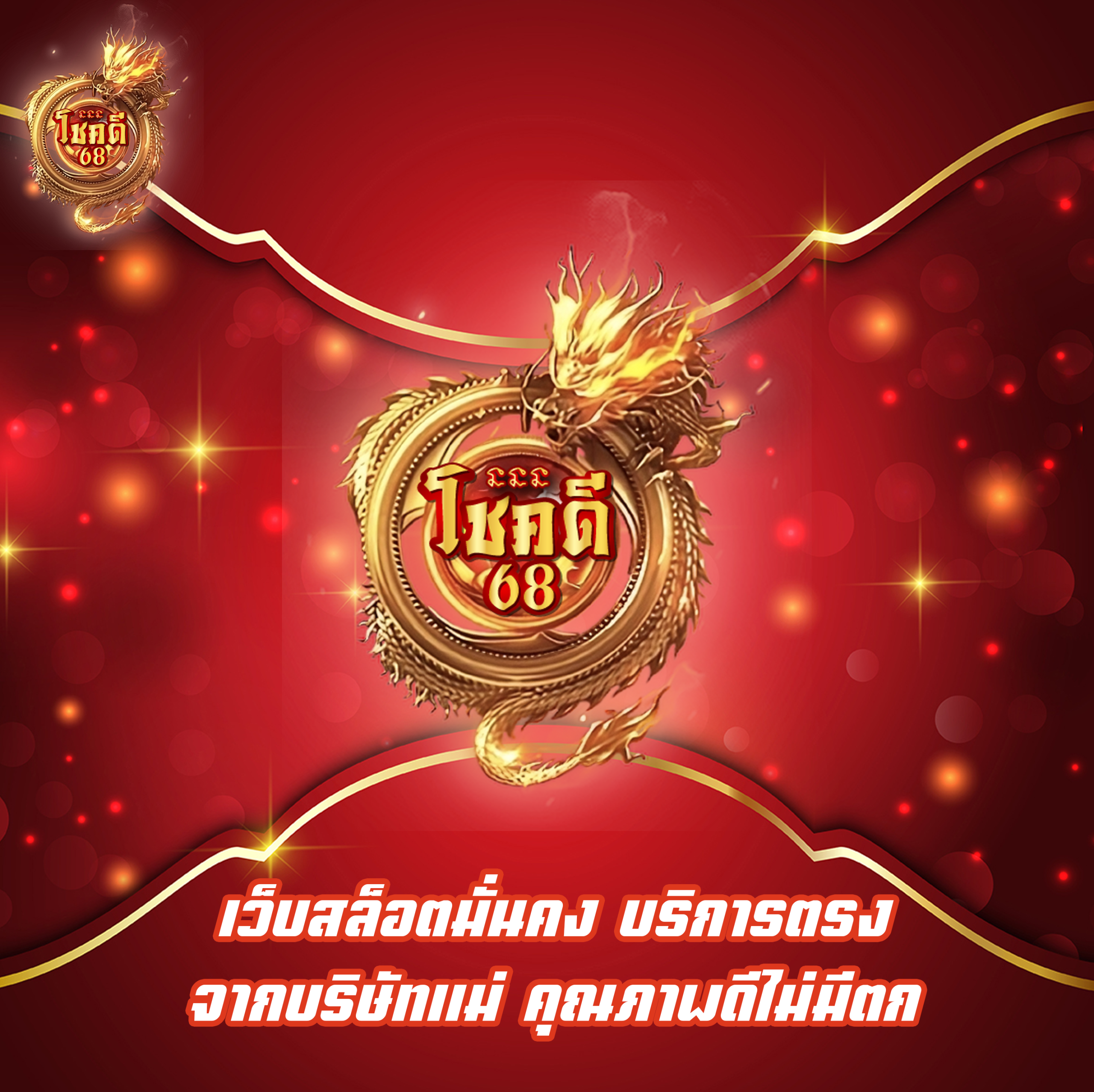 เว็บสล็อตมั่นคง บริการตรงจากบริษัทแม่ คุณภาพดีไม่มีตก